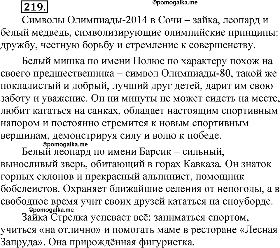 упражнение 219 русский язык 5 класс Александрова 2022