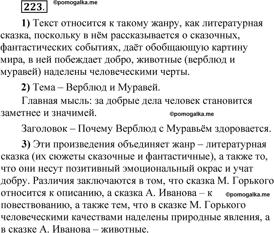 упражнение 223 русский язык 5 класс Александрова 2022