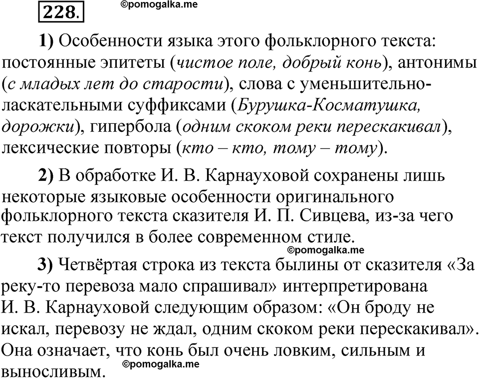 упражнение 228 русский язык 5 класс Александрова 2022