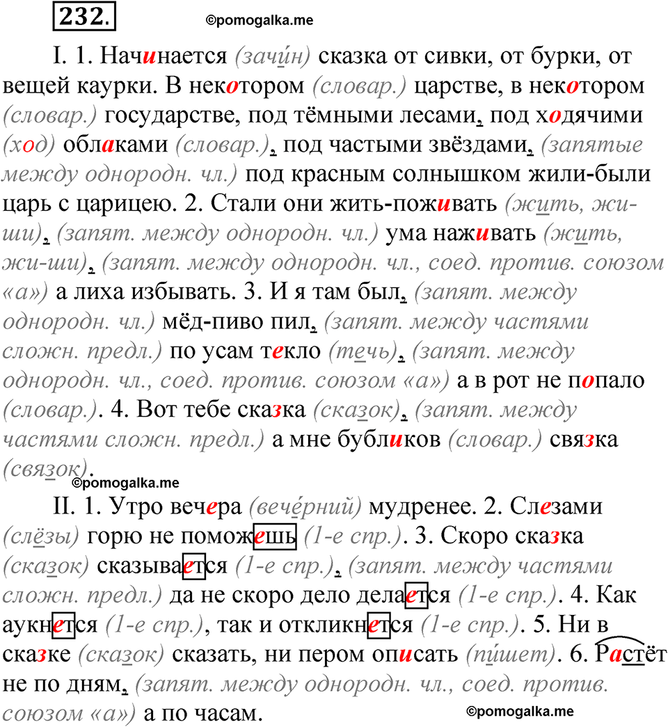 упражнение 232 русский язык 5 класс Александрова 2022