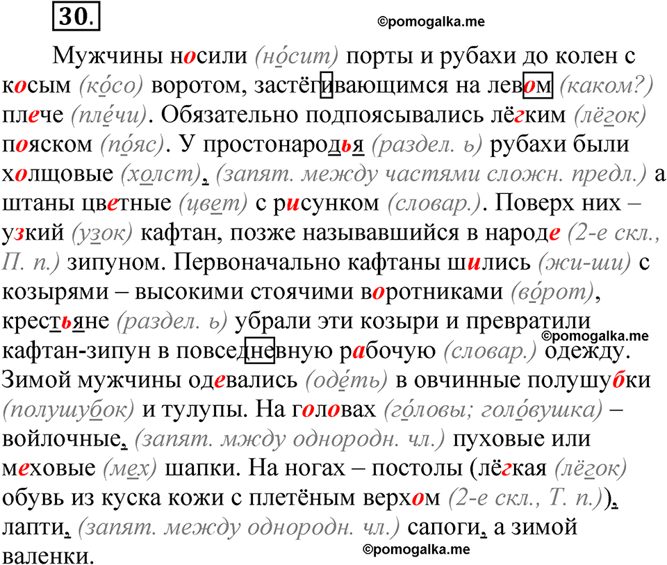 упражнение 30 русский язык 5 класс Александрова 2022