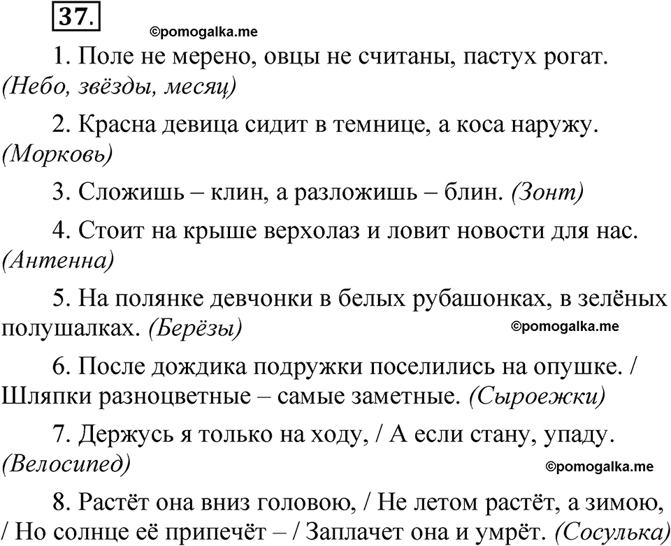 упражнение 37 русский язык 5 класс Александрова 2022