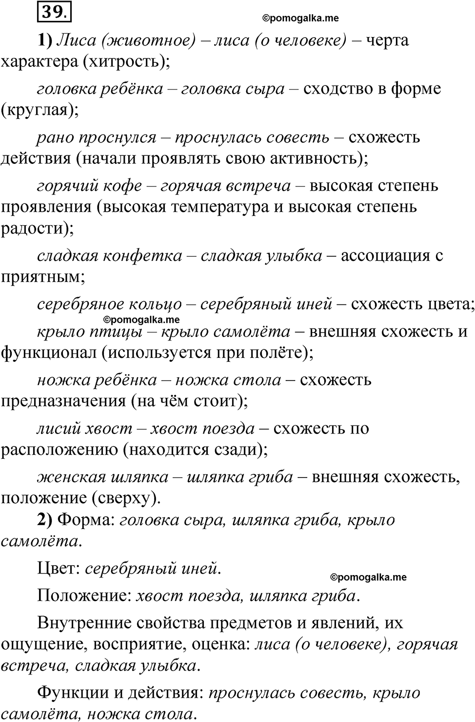 упражнение 39 русский язык 5 класс Александрова 2022