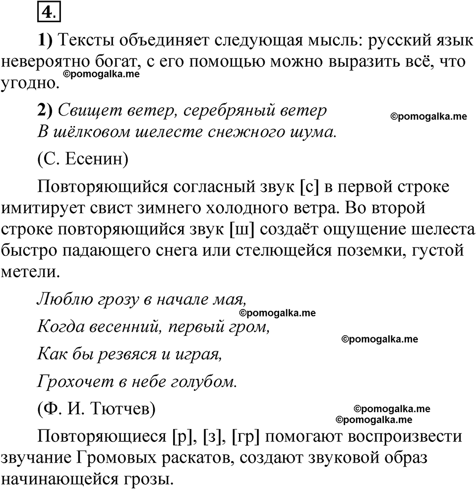 упражнение 4 русский язык 5 класс Александрова 2022