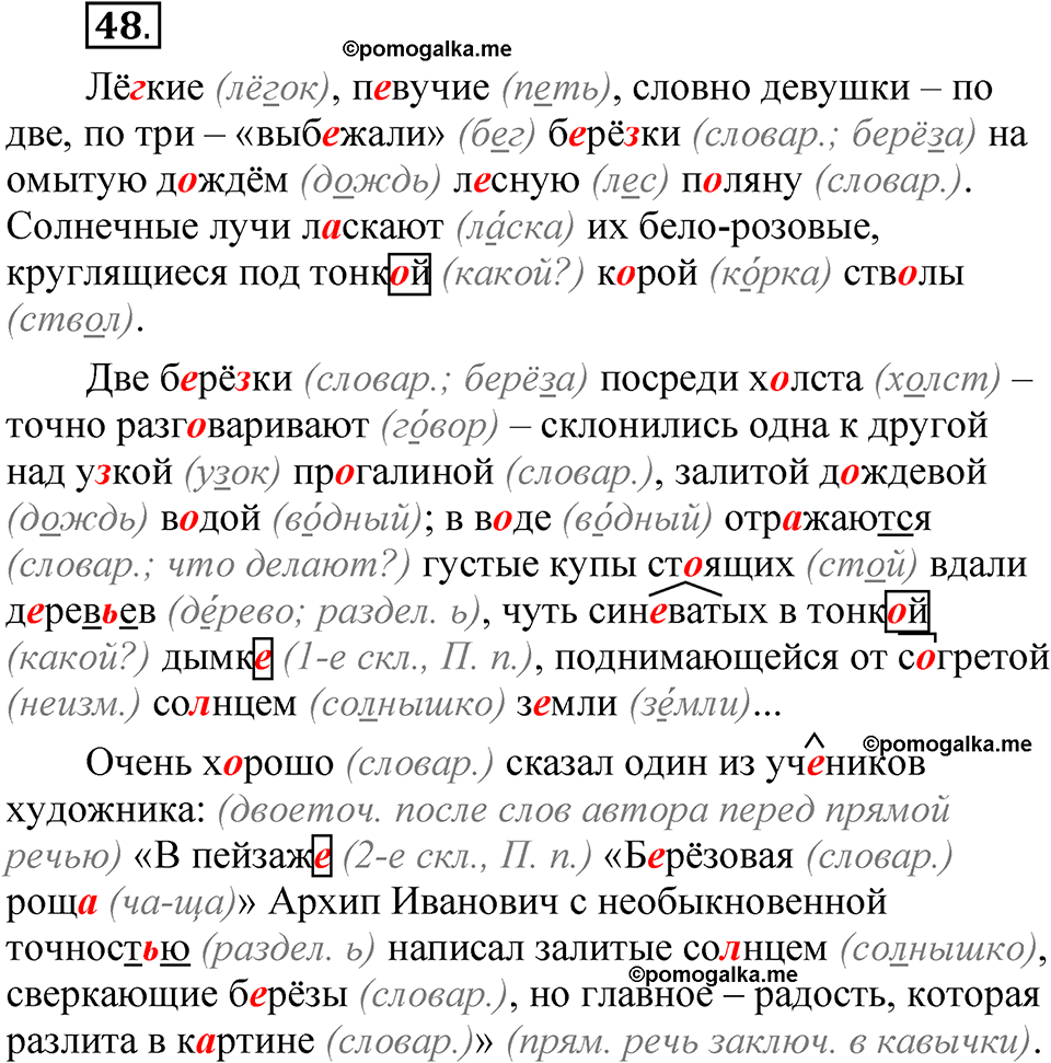 упражнение 48 русский язык 5 класс Александрова 2022