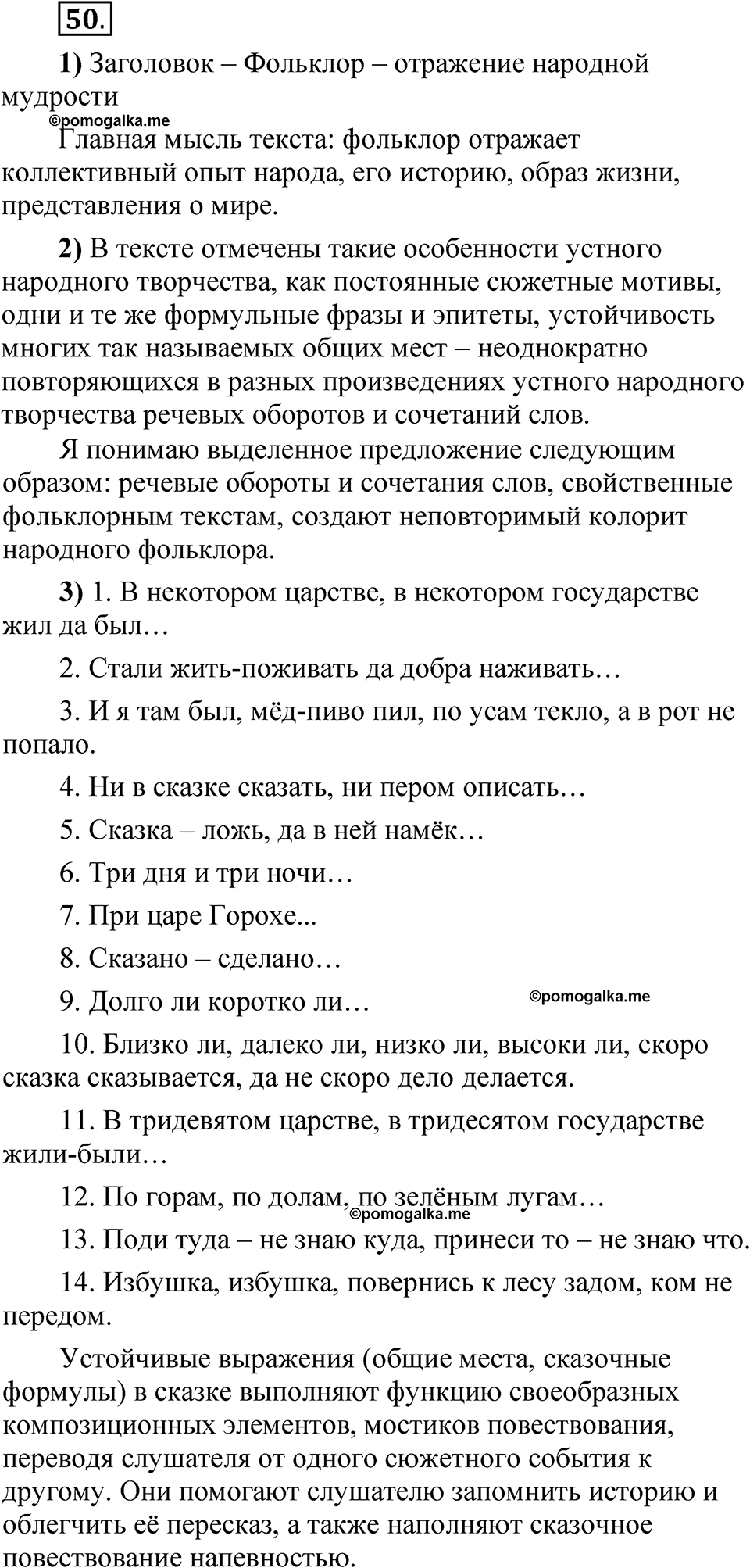 упражнение 50 русский язык 5 класс Александрова 2022