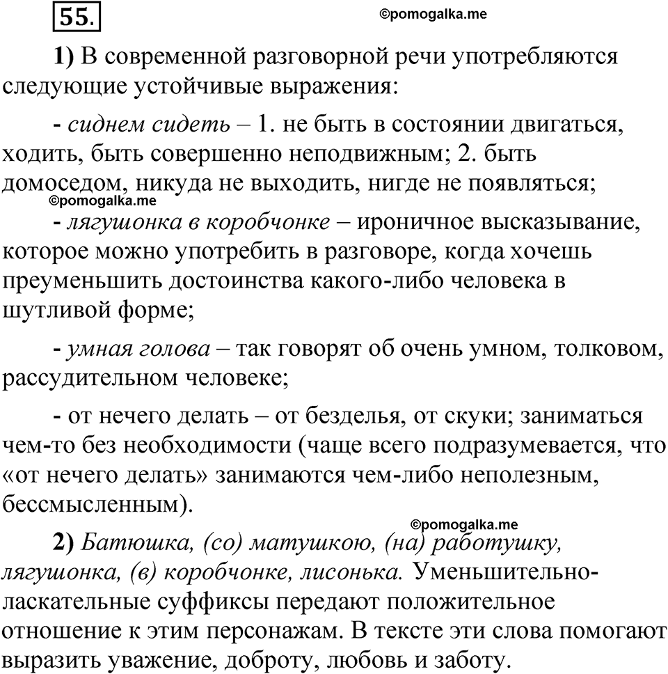 упражнение 55 русский язык 5 класс Александрова 2022