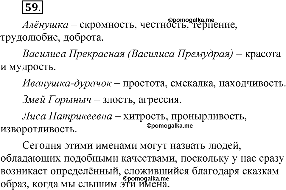упражнение 59 русский язык 5 класс Александрова 2022