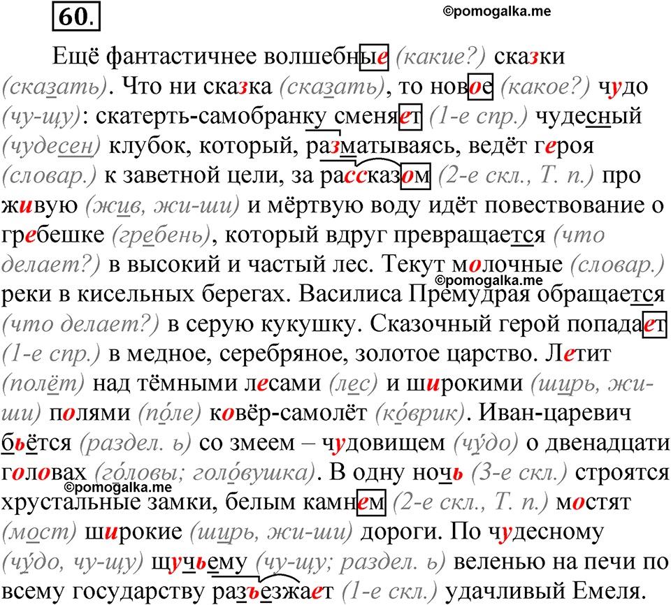 упражнение 60 русский язык 5 класс Александрова 2022