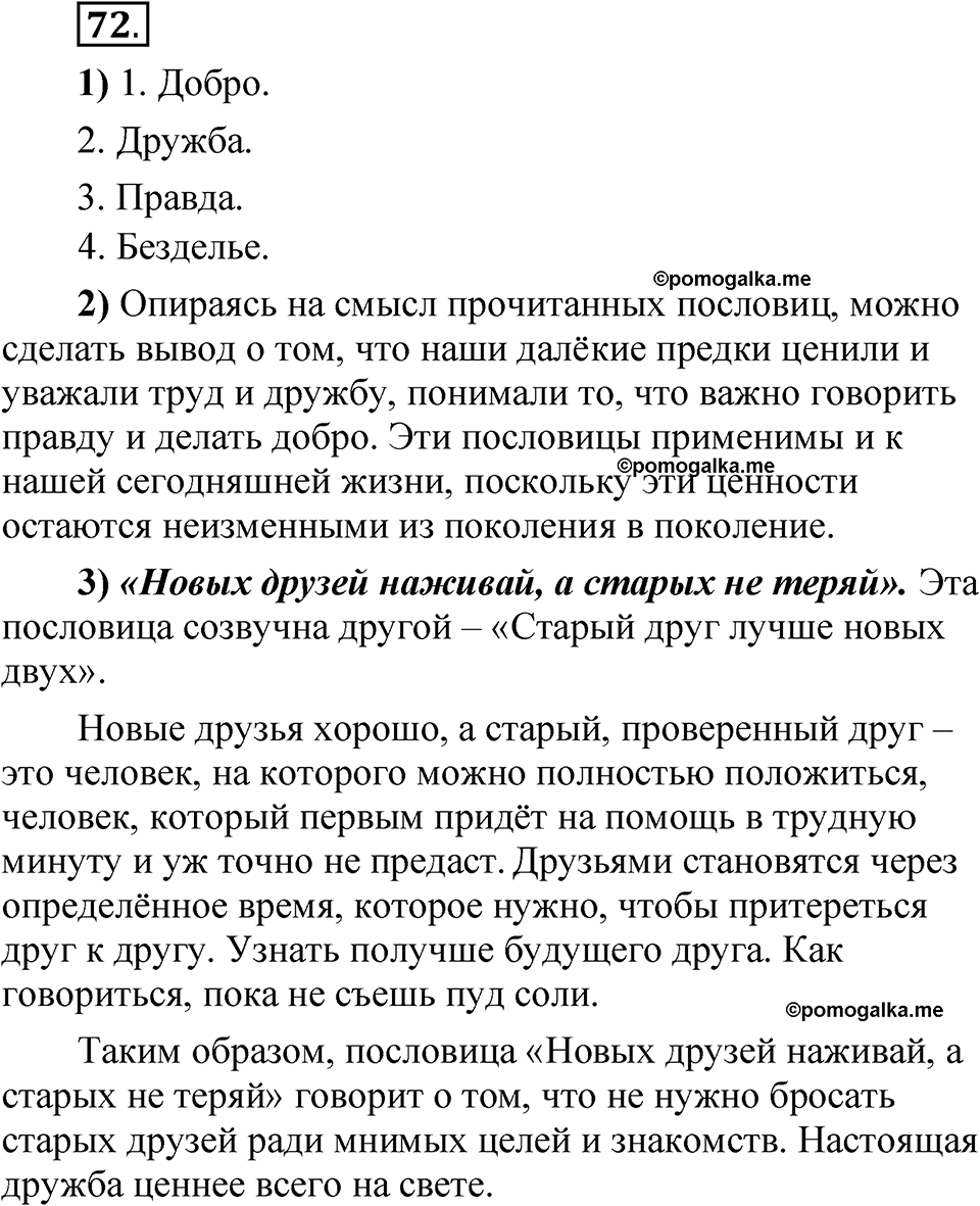 упражнение 72 русский язык 5 класс Александрова 2022