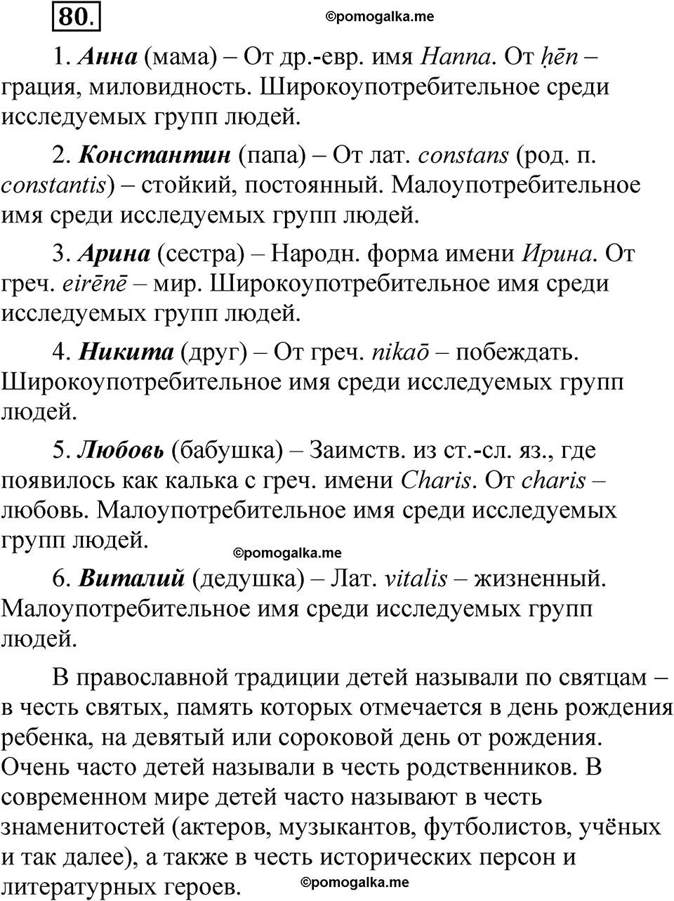 упражнение 80 русский язык 5 класс Александрова 2022
