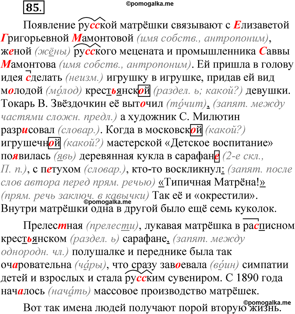 упражнение 85 русский язык 5 класс Александрова 2022