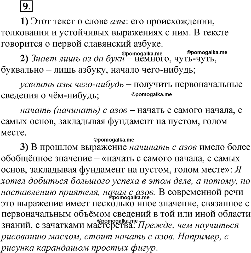 упражнение 9 русский язык 5 класс Александрова 2022