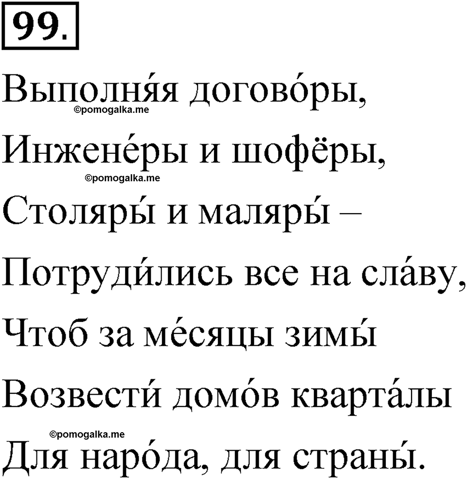 упражнение 99 русский язык 5 класс Александрова 2022
