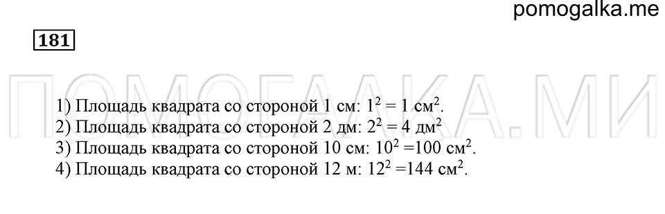 страница 58 номер 181 математика 5 класс Бунимович учебник 2014 год
