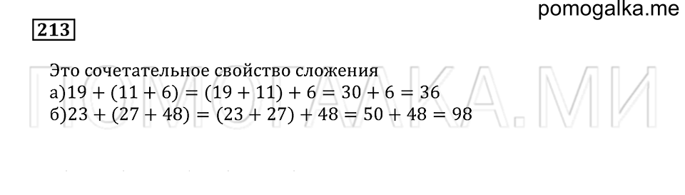 страница 68 номер 213 математика 5 класс Бунимович учебник 2014 год