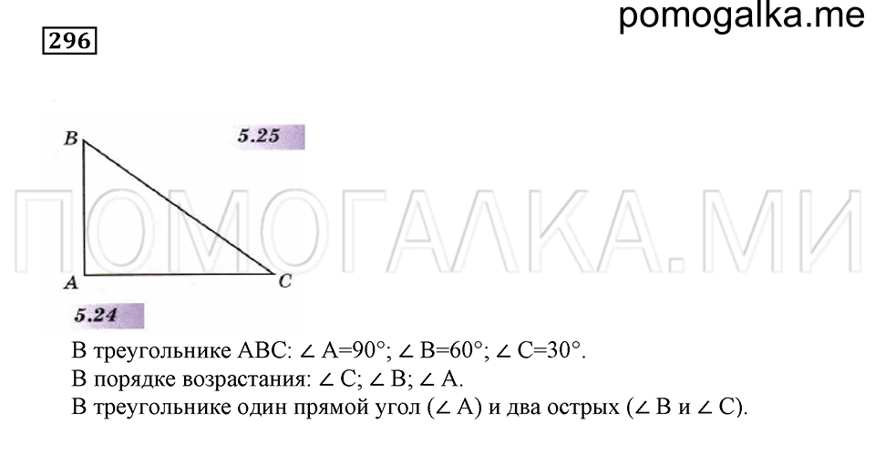 страница 90 номер 296 математика 5 класс Бунимович учебник 2014 год