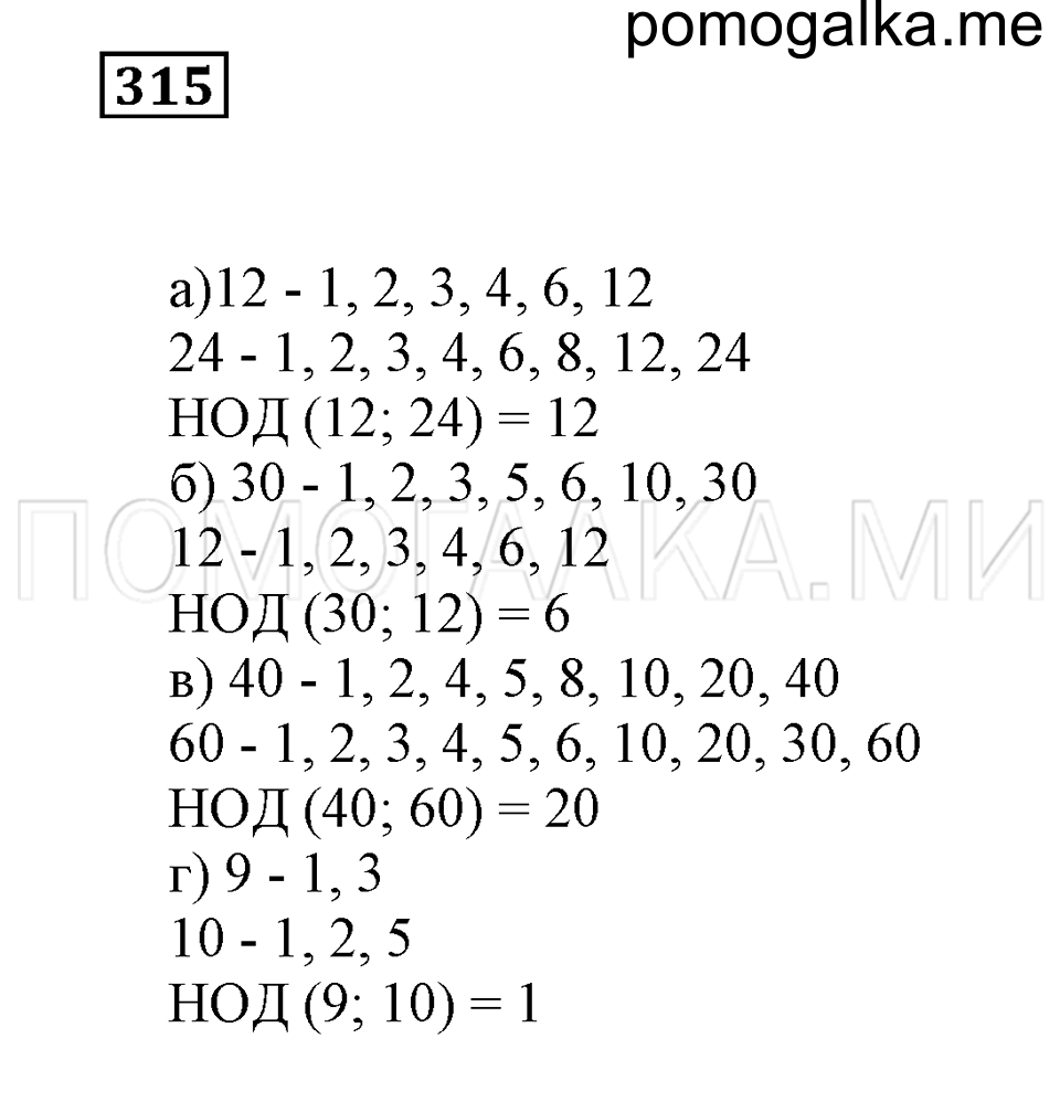 страница 96 номер 315 математика 5 класс Бунимович учебник 2014 год