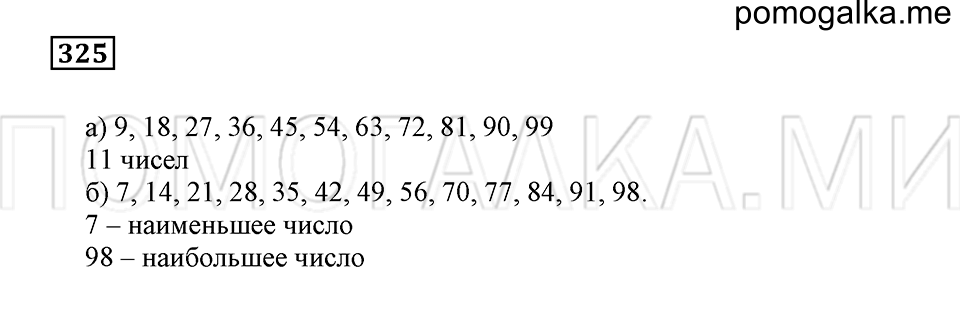 страница 97 номер 325 математика 5 класс Бунимович учебник 2014 год