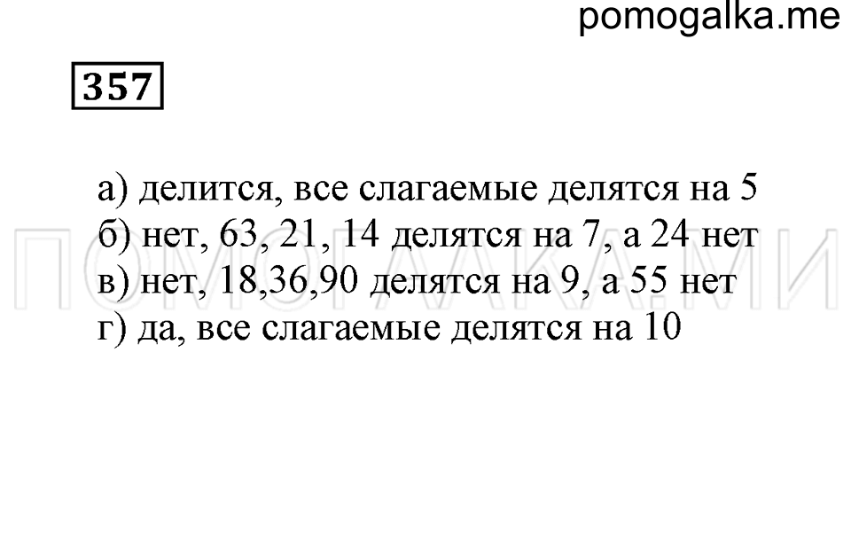 страница 104 номер 357 математика 5 класс Бунимович учебник 2014 год