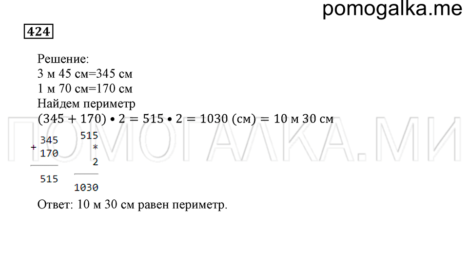 страница 122 номер 424 математика 5 класс Бунимович учебник 2014 год