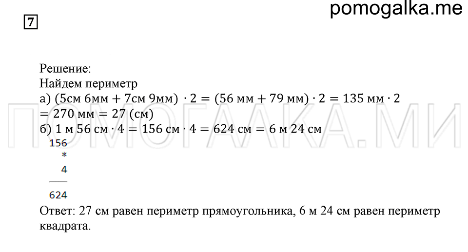 страница 132 подведём итоги, задание 7 математика 5 класс Бунимович учебник 2014 год