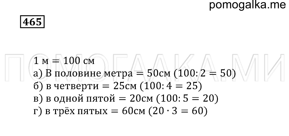 страница 136 номер 465 математика 5 класс Бунимович учебник 2014 год