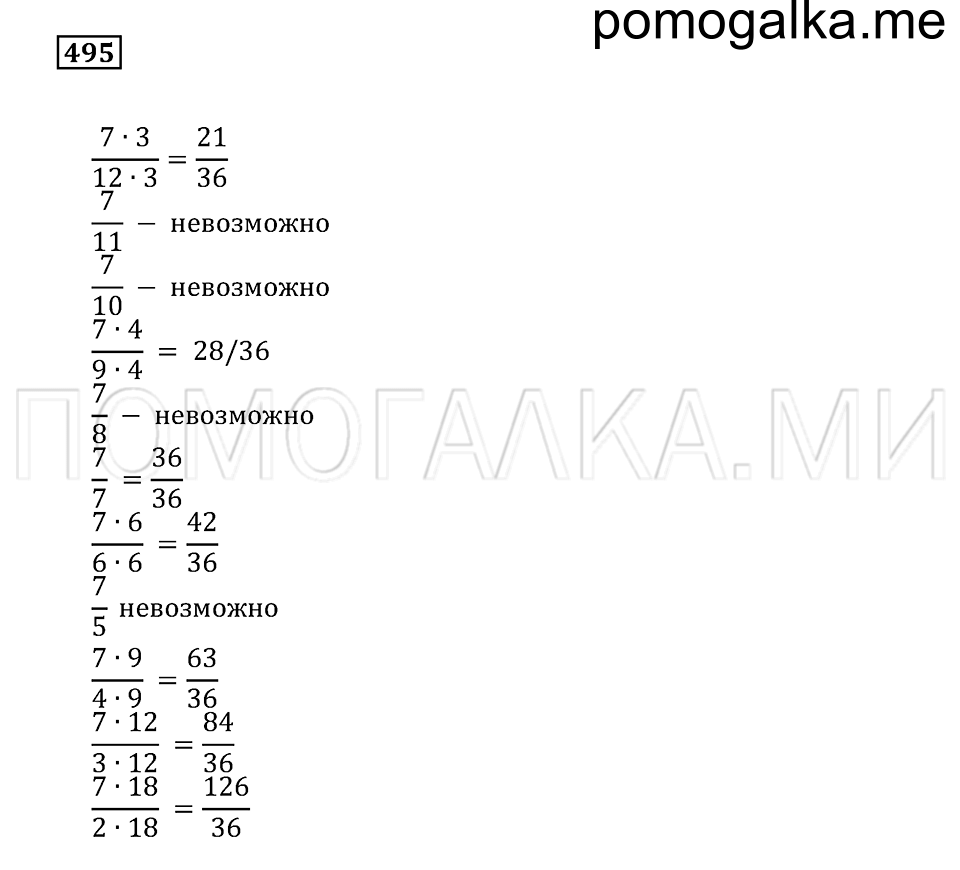 страница 142 номер 495 математика 5 класс Бунимович учебник 2014 год