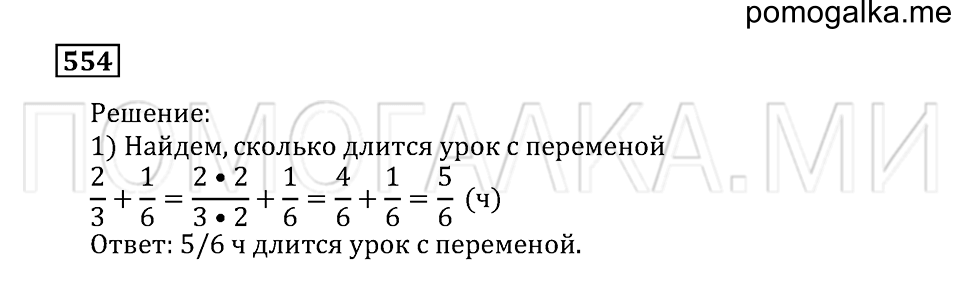 страница 159 номер 554 математика 5 класс Бунимович учебник 2014 год
