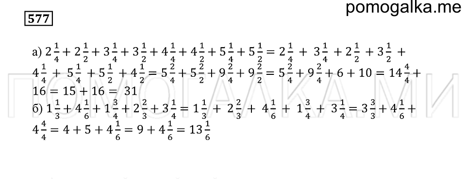 страница 164 номер 577 математика 5 класс Бунимович учебник 2014 год