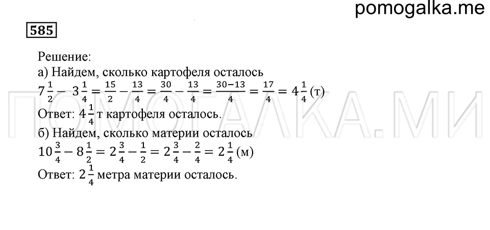 страница 165 номер 585 математика 5 класс Бунимович учебник 2014 год