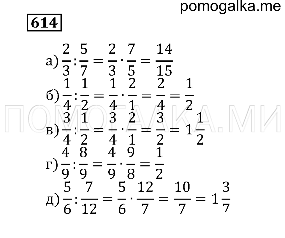 страница 172 номер 614 математика 5 класс Бунимович учебник 2014 год