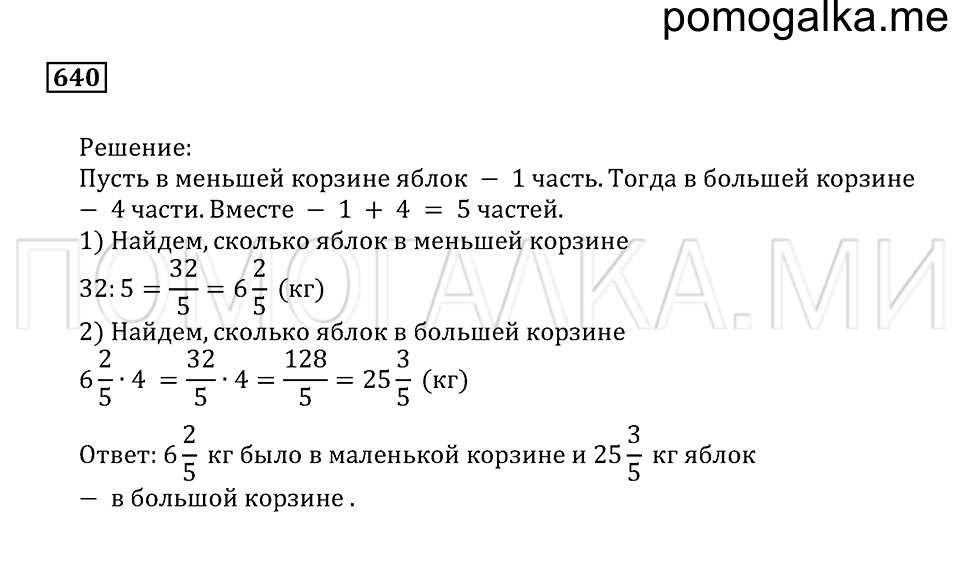 страница 174 номер 640 математика 5 класс Бунимович учебник 2014 год