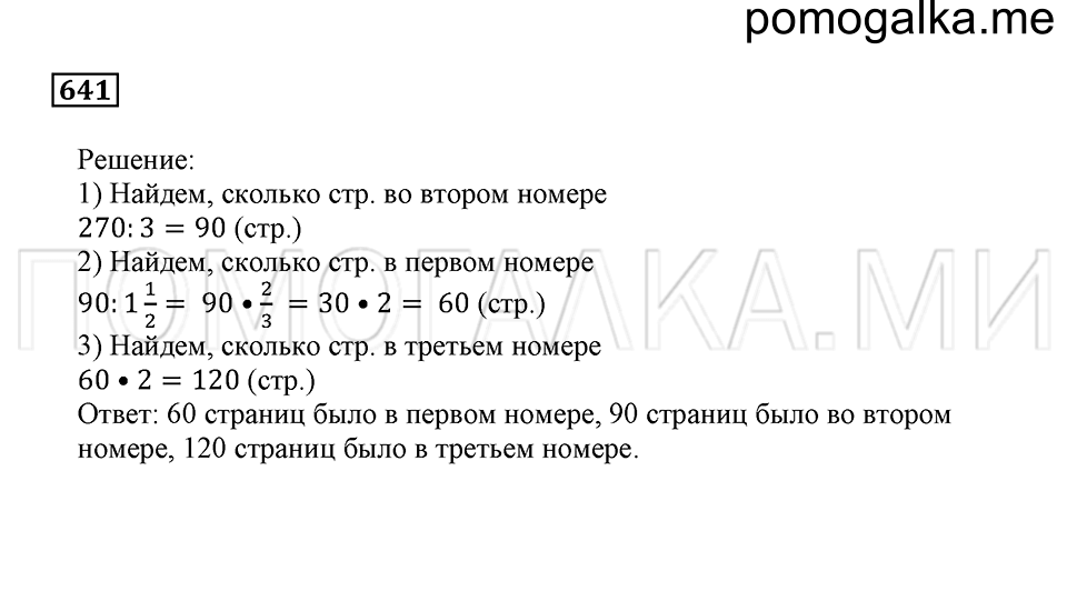 страница 174 номер 641 математика 5 класс Бунимович учебник 2014 год
