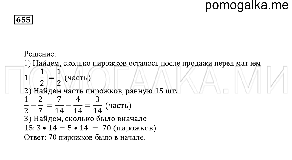 страница 179 номер 655 математика 5 класс Бунимович учебник 2014 год