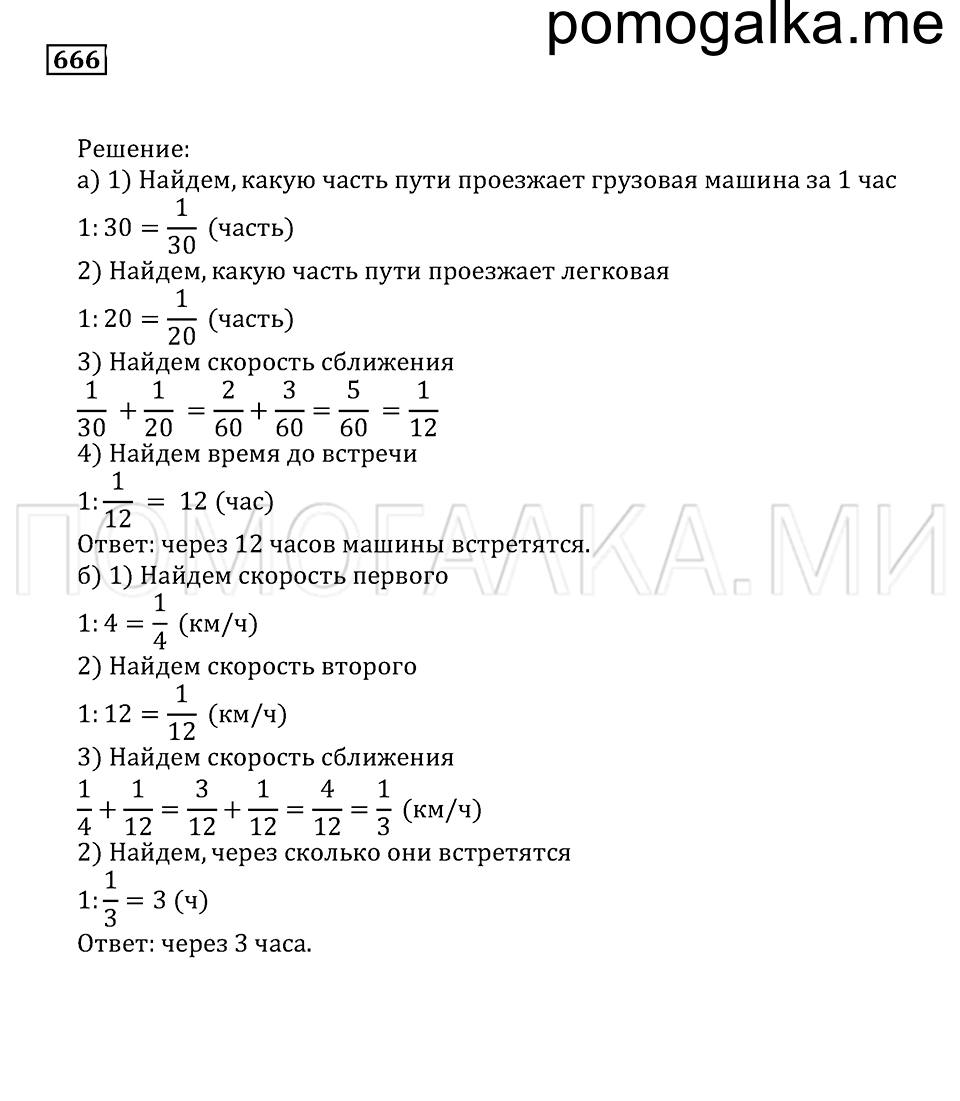 страница 183 номер 666 математика 5 класс Бунимович учебник 2014 год