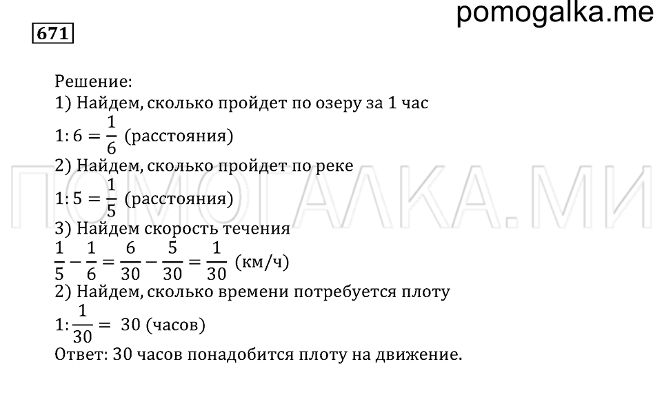 страница 183 номер 671 математика 5 класс Бунимович учебник 2014 год