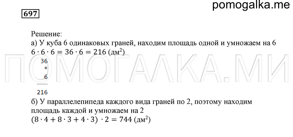 страница 193 номер 697 математика 5 класс Бунимович учебник 2014 год