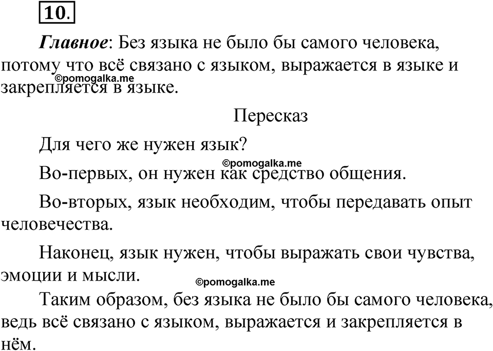 страница 11 упражнение 10 русский язык 5 класс Быстрова, Кибирева 1 часть 2021 год