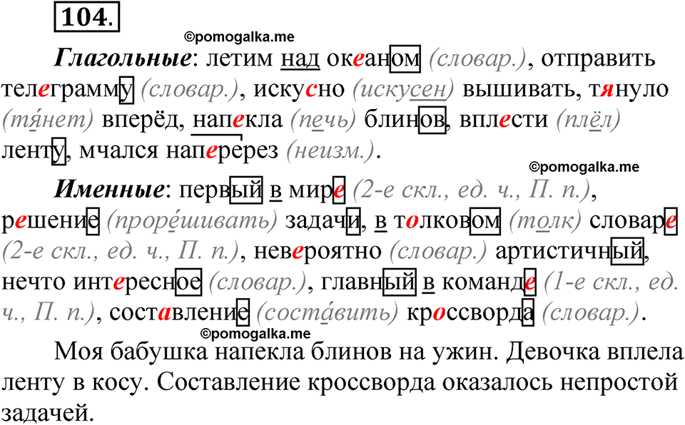 страница 85 упражнение 104 русский язык 5 класс Быстрова, Кибирева 1 часть 2021 год