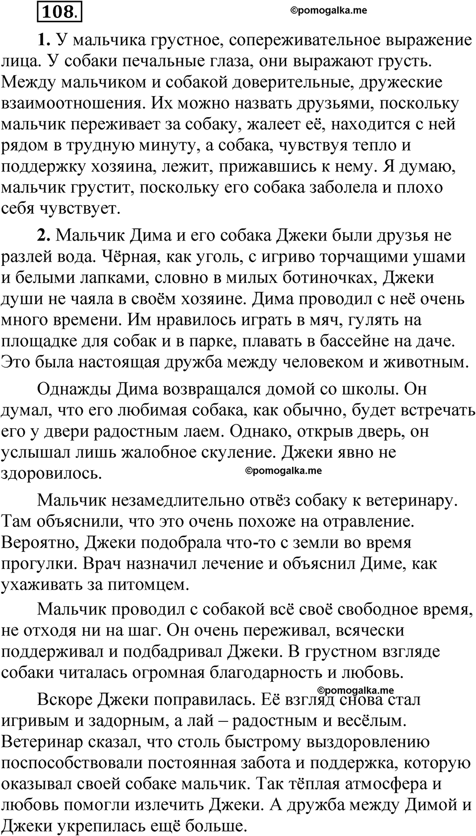 страница 87 упражнение 108 русский язык 5 класс Быстрова, Кибирева 1 часть 2021 год