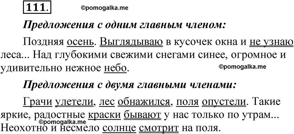 страница 92 упражнение 111 русский язык 5 класс Быстрова, Кибирева 1 часть 2021 год