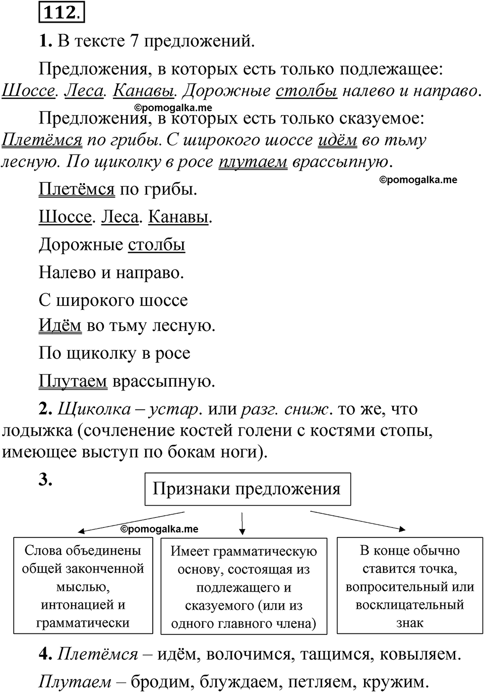 страница 92 упражнение 112 русский язык 5 класс Быстрова, Кибирева 1 часть 2021 год