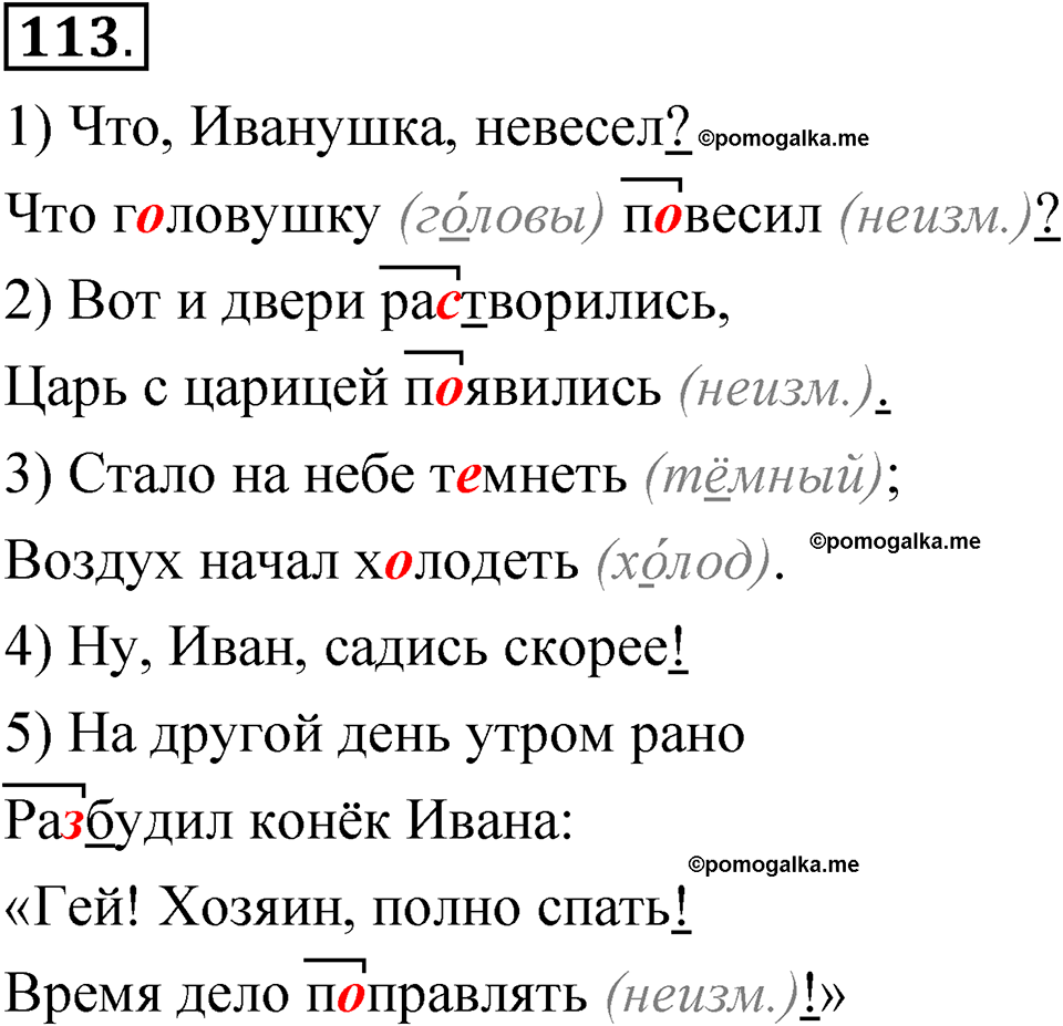 страница 94 упражнение 113 русский язык 5 класс Быстрова, Кибирева 1 часть 2021 год