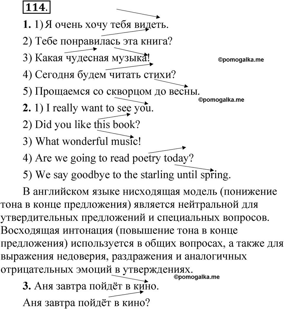 страница 94 упражнение 114 русский язык 5 класс Быстрова, Кибирева 1 часть 2021 год
