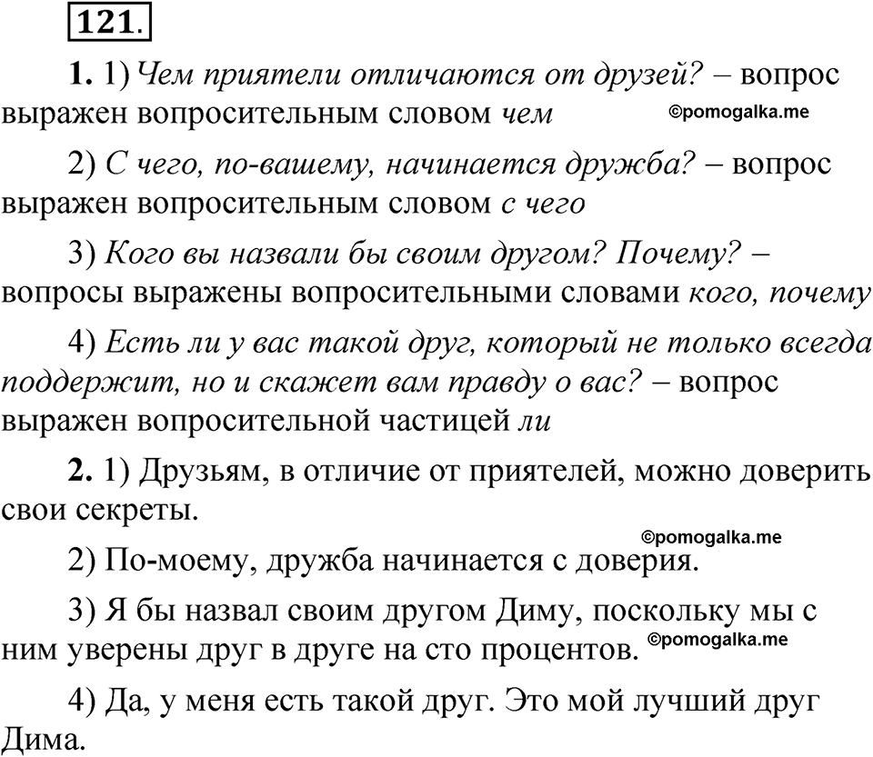 страница 99 упражнение 121 русский язык 5 класс Быстрова, Кибирева 1 часть 2021 год