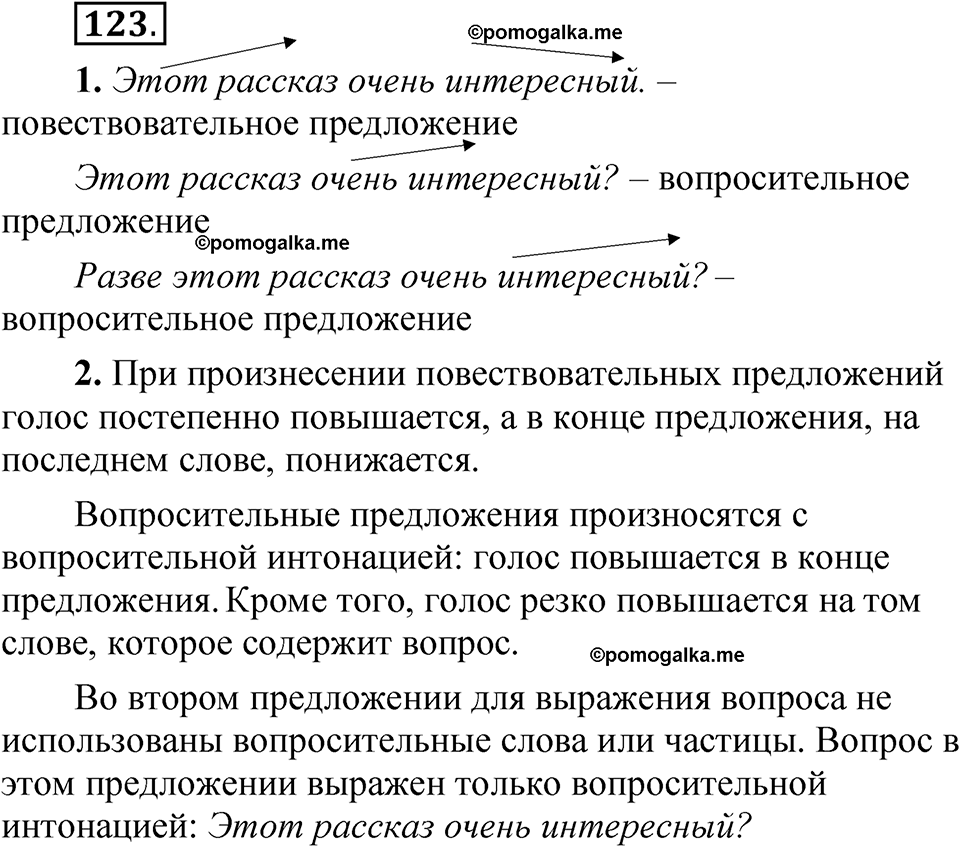 страница 99 упражнение 123 русский язык 5 класс Быстрова, Кибирева 1 часть 2021 год