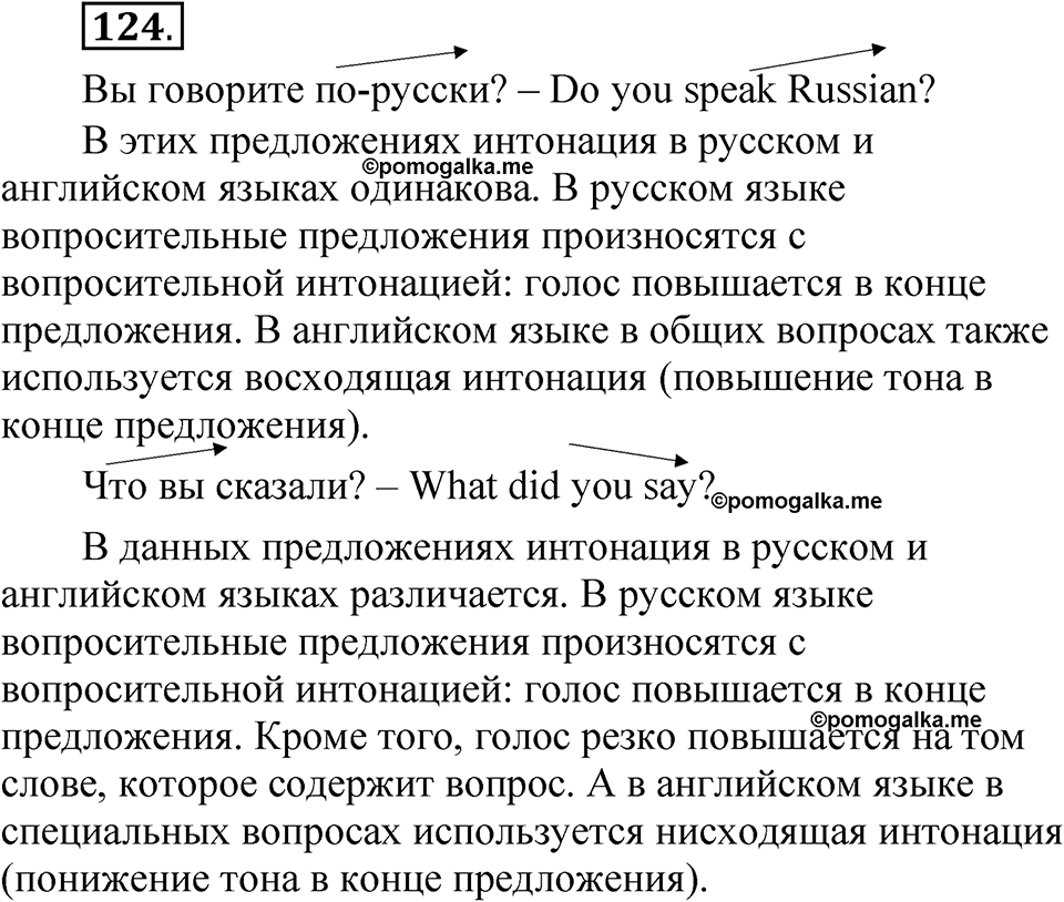 страница 99 упражнение 124 русский язык 5 класс Быстрова, Кибирева 1 часть 2021 год