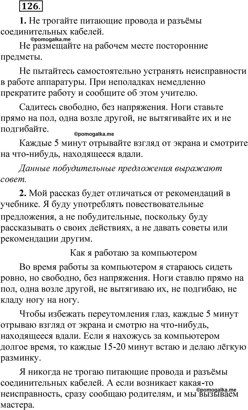 страница 100 упражнение 126 русский язык 5 класс Быстрова, Кибирева 1 часть 2021 год