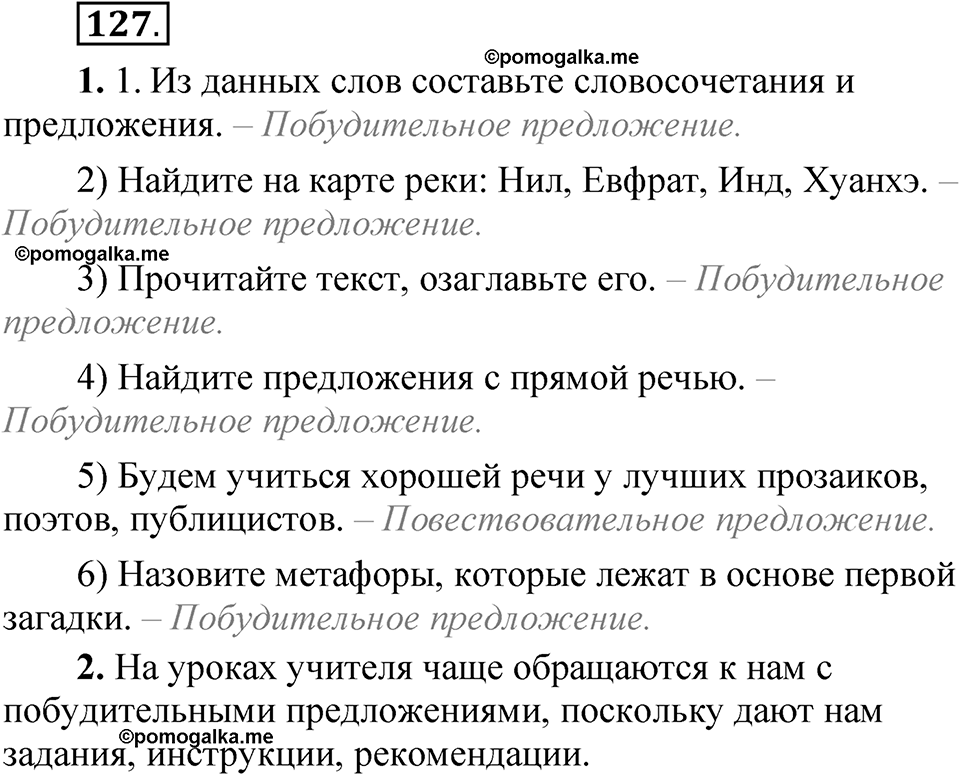 страница 101 упражнение 127 русский язык 5 класс Быстрова, Кибирева 1 часть 2021 год